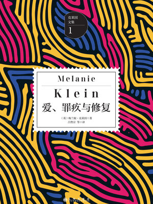 cover image of 爱、罪疚与修复